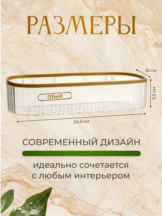 Полка для ванной, навесная, настенная, прямоугольная, без сверления, пластиковая