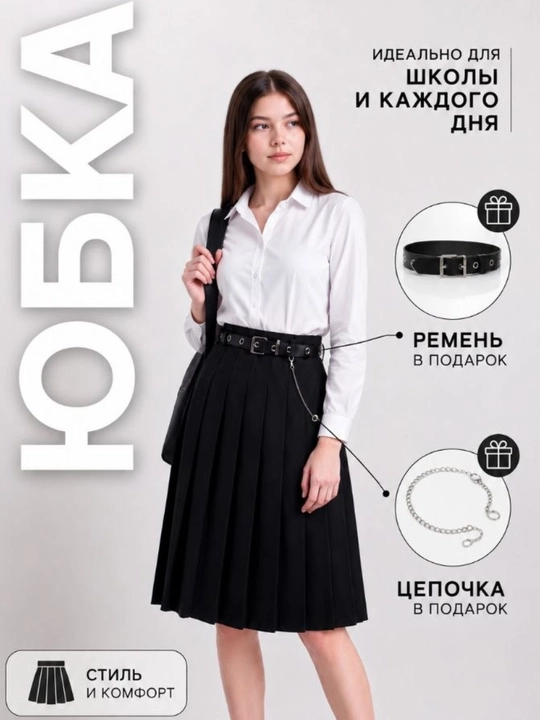 Школьная юбка, для девочки, в шортах, черная юбка, плиссе, юбка с ремнем+цепь, 5-11 классы