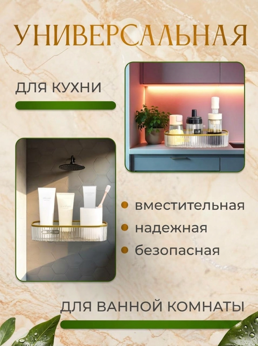 Полка для ванной, навесная, настенная, прямоугольная, без сверления, пластиковая