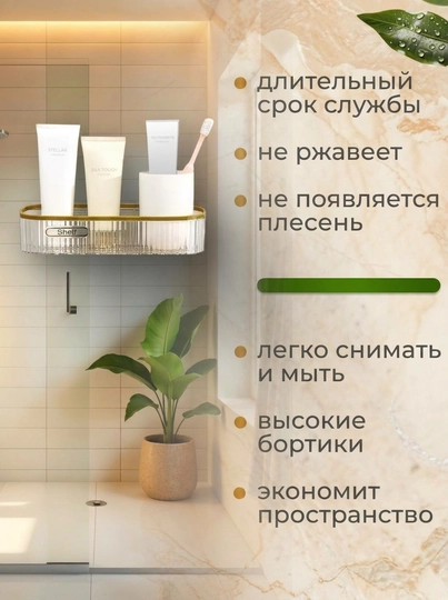 Полка для ванной, навесная, настенная, прямоугольная, без сверления, пластиковая