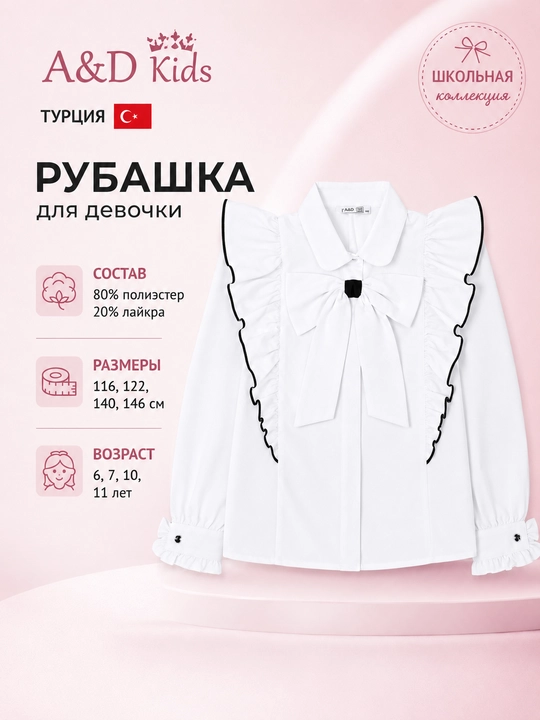 Рубашка школьная для девочки, школьная форма для девочки, Турция, A&D Kids, 116-146, 6- 11 лет - 