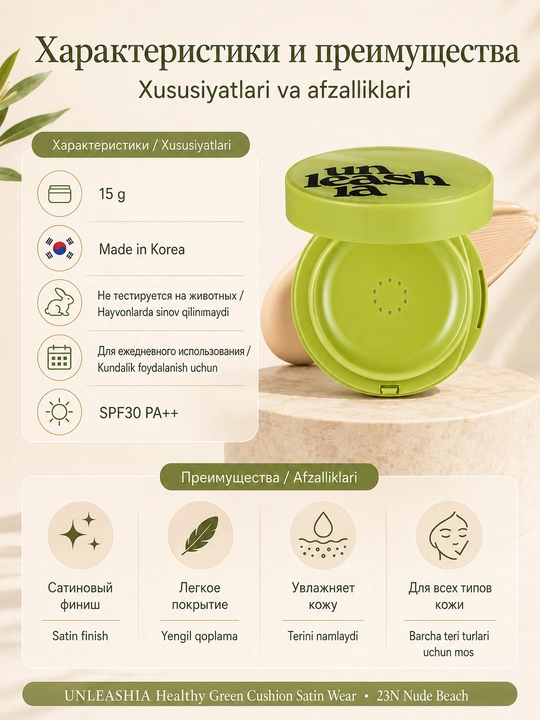 Кушон для лица Unleashia 15 г, тональная основа с естественным покрытием
