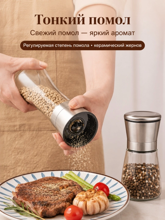 Мельница ручная для соли и перца, стекло, керамические жернова