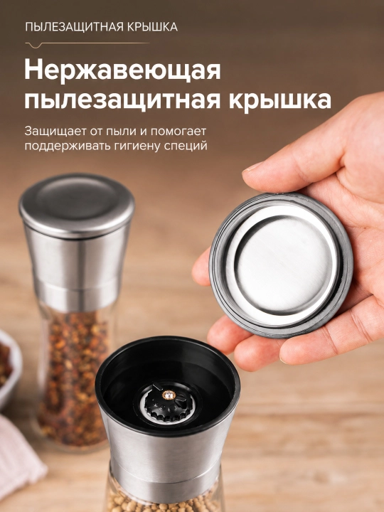 Мельница ручная для соли и перца, стекло, керамические жернова