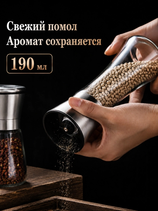 Мельница ручная для соли и перца, стекло, керамические жернова - 