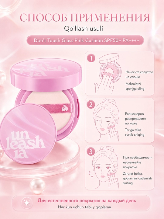 Unleashia 15 g yuz uchun kushon, tabiiy qoplamali tusli asos