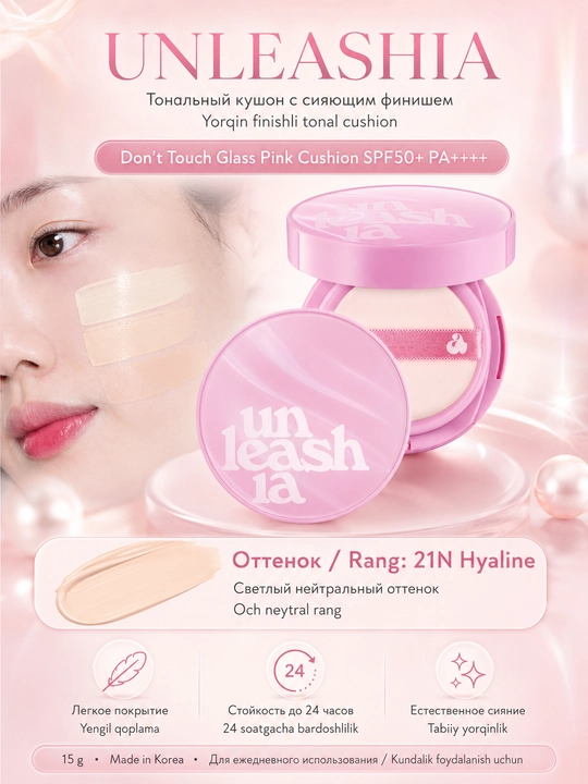 Unleashia 15 g yuz uchun kushon, tabiiy qoplamali tusli asos