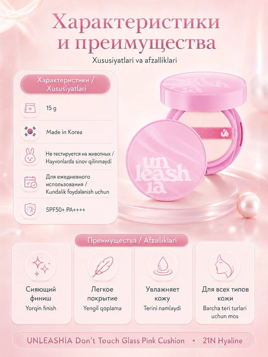Unleashia 15 g yuz uchun kushon, tabiiy qoplamali tusli asos