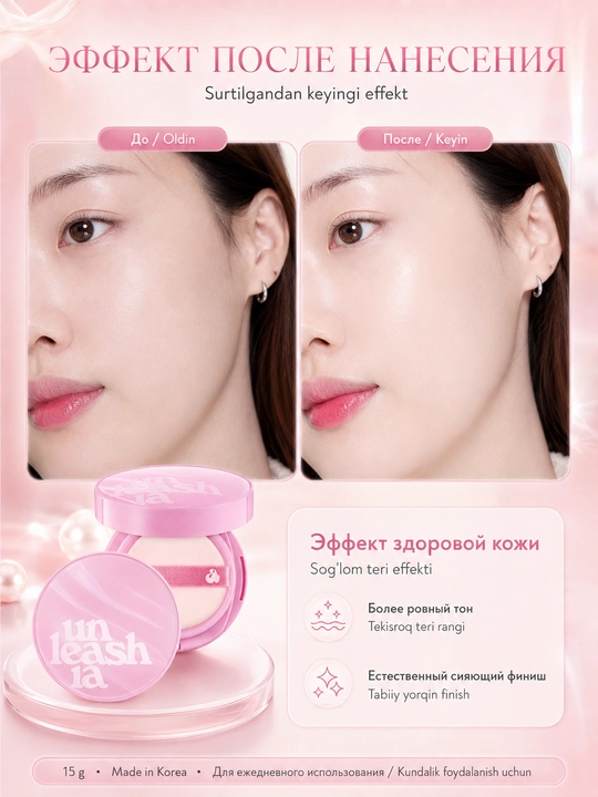 Unleashia 15 g yuz uchun kushon, tabiiy qoplamali tusli asos