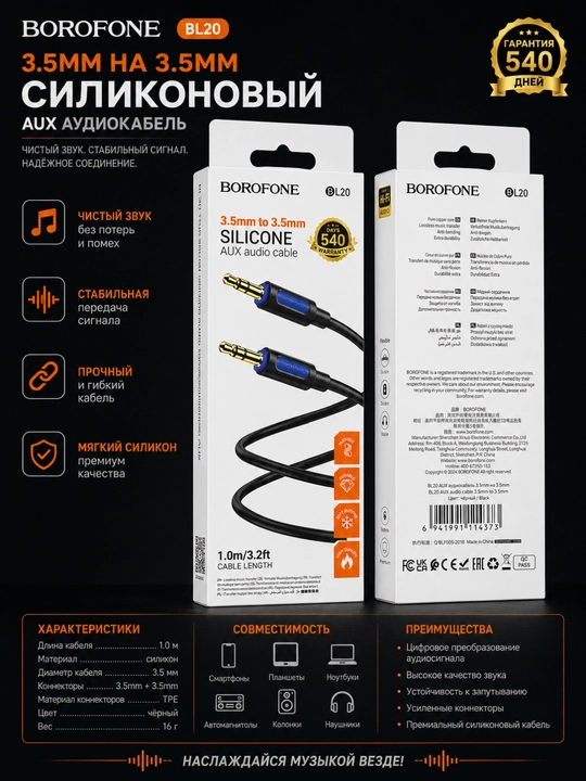 Кабель BOROFONE BL20 AUX 3.5 мм – 3.5 мм (1 м) - 