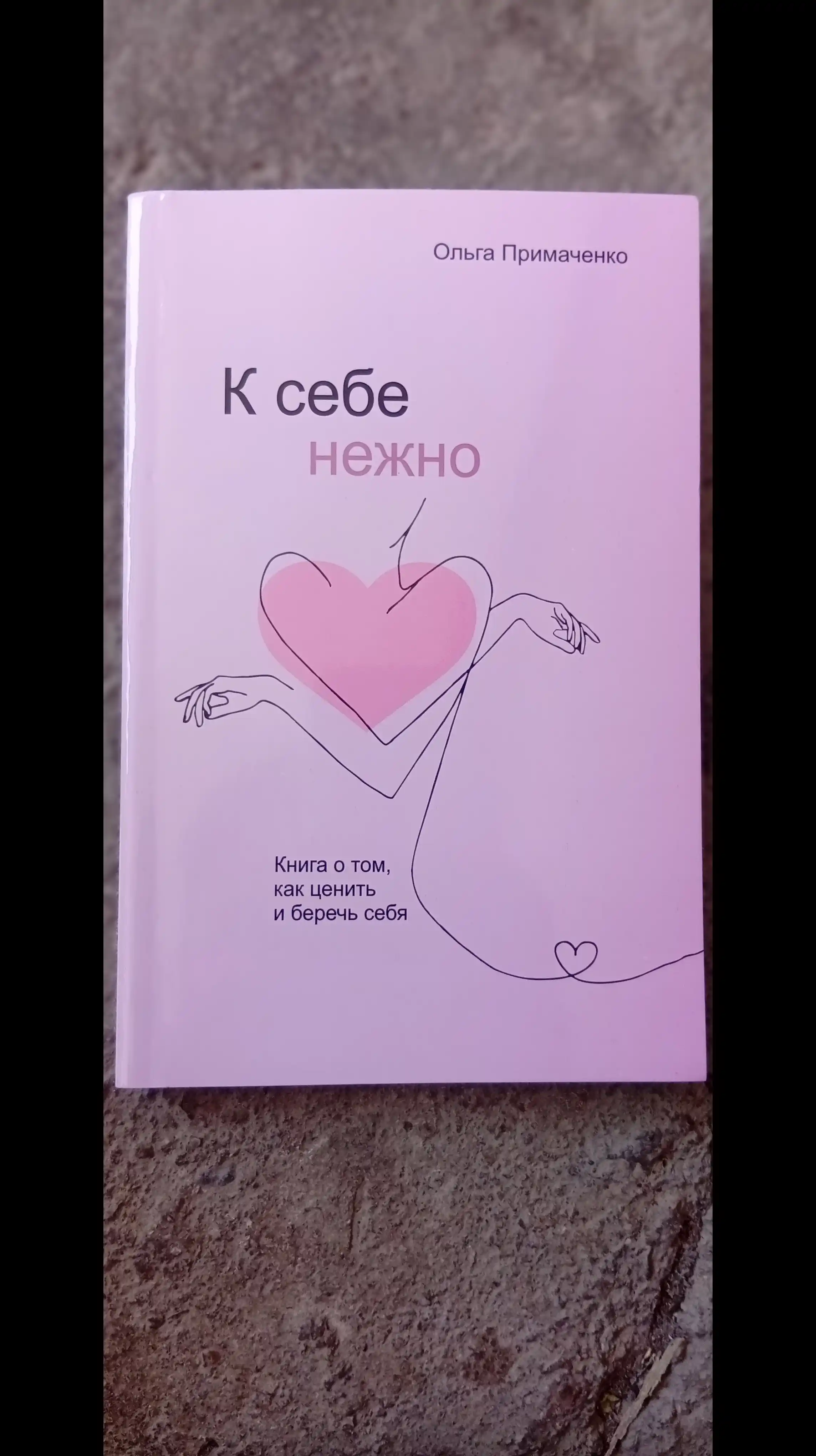 K sebe nejno, Olga Primachenko