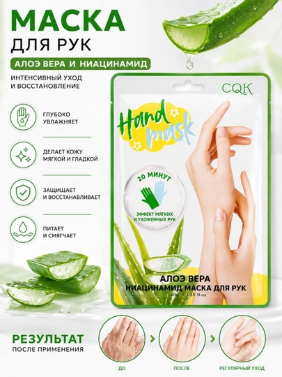 Aloe vera va niatsinamidli qoʻllar uchun namlovchi niqob-qoʻlqop, 40 g - 
