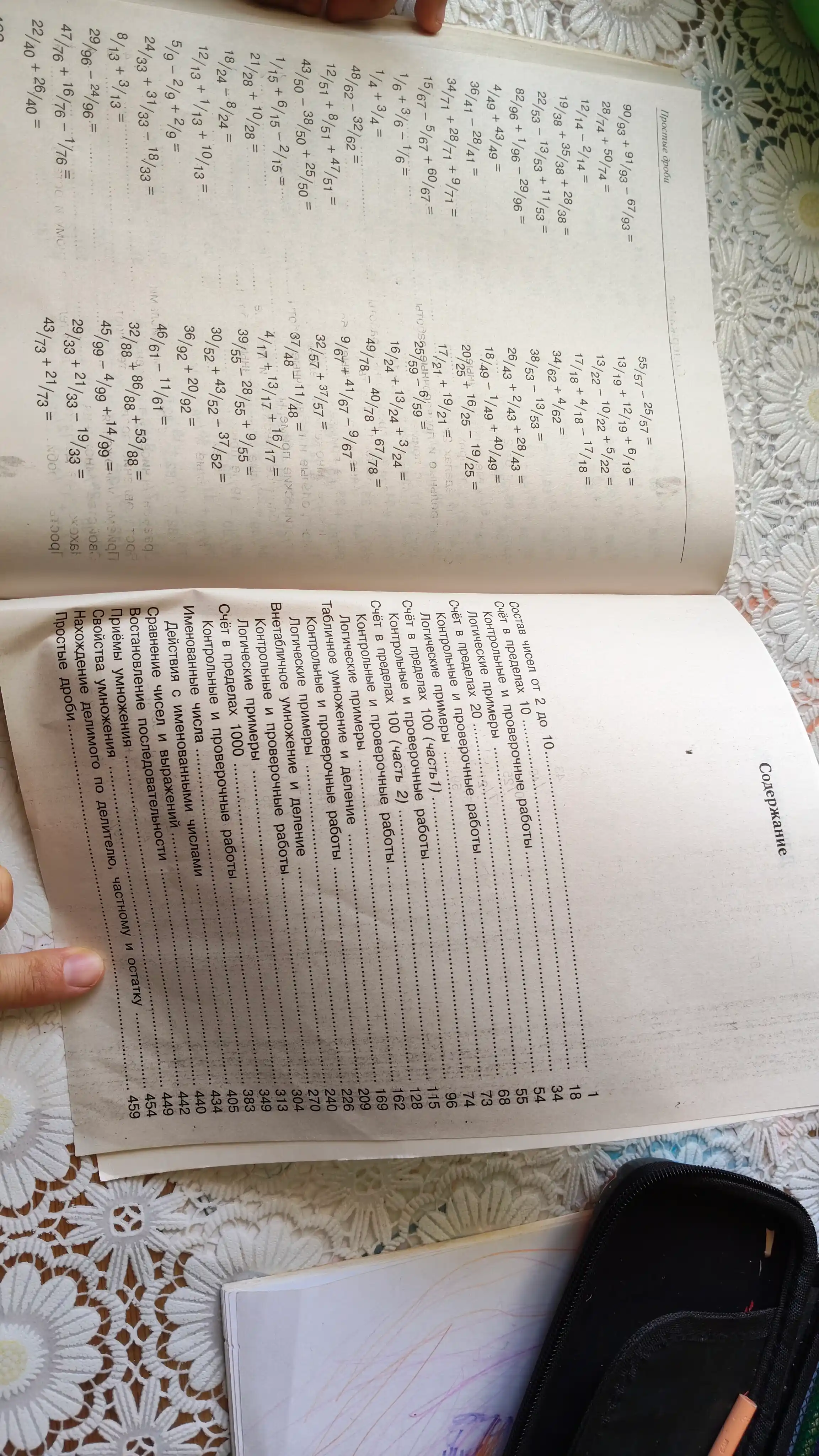 Misol va topshiriqlarning katta kitobi, supertrening matematika 1-4-sinflar