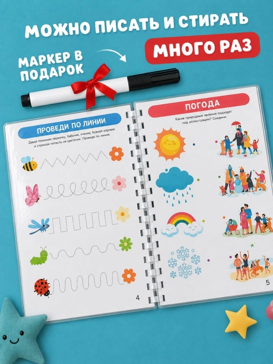 Развивающий активити блокнот «Пиши и стирай», 21 заданий, 2-3-4 лет, маркер в комплекте