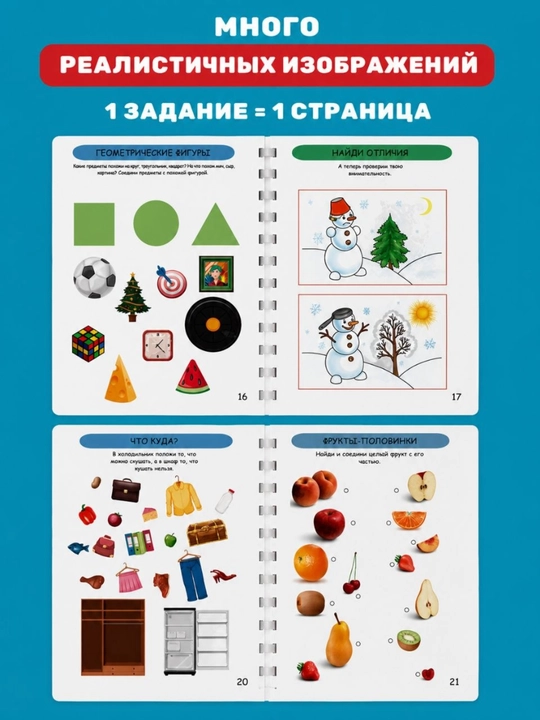 Развивающий активити блокнот «Пиши и стирай», 21 заданий, 2-3-4 лет, маркер в комплекте