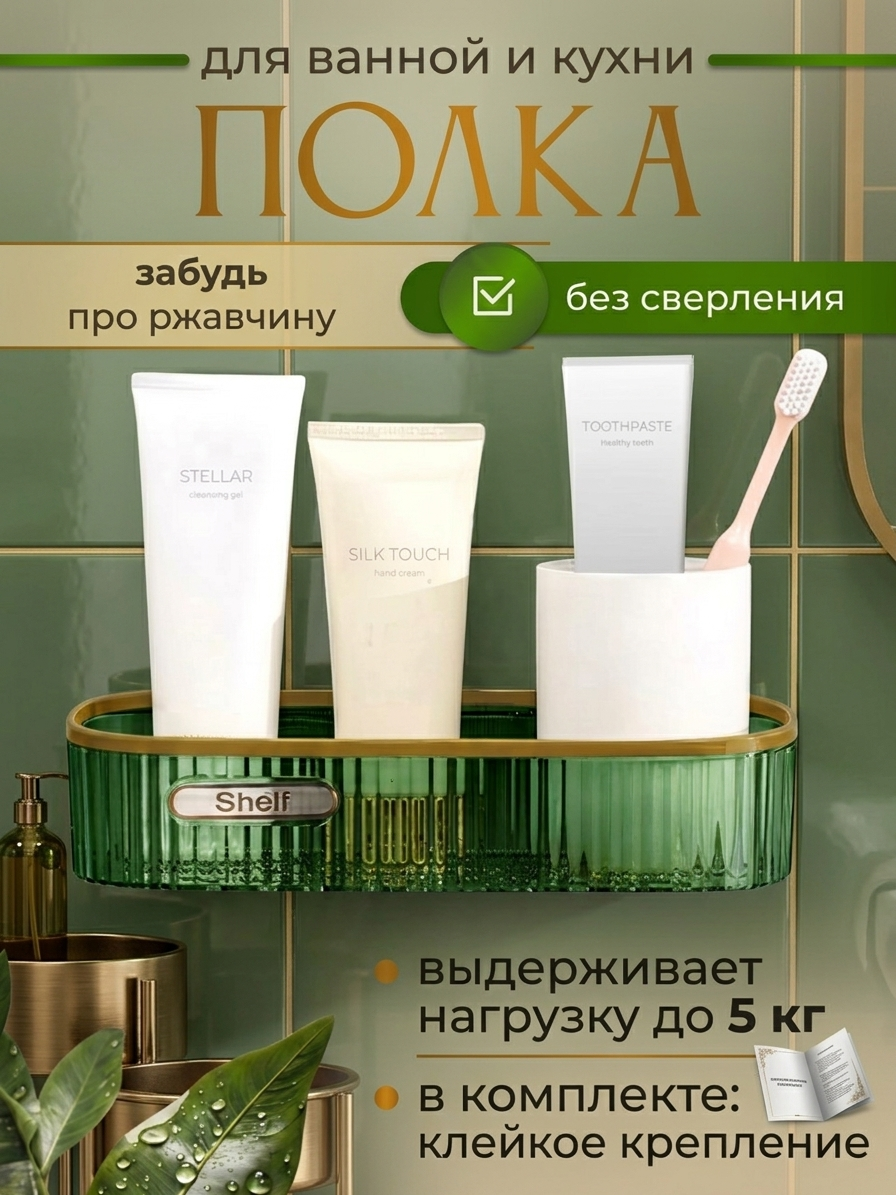 Полка для ванной, навесная, настенная, прямоугольная, без сверления, пластиковая - 