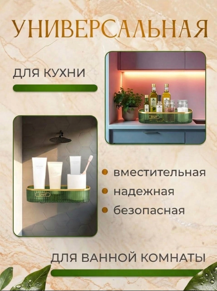 Полка для ванной, навесная, настенная, прямоугольная, без сверления, пластиковая