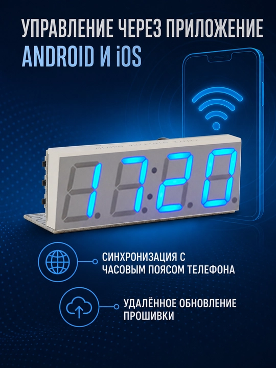WiFi таймер-часы XY-CLOCK, LED-дисплей, управление через приложение, 3 цветовых варианта