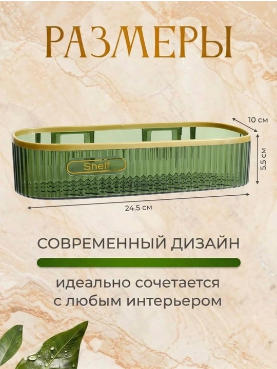 Полка для ванной, навесная, настенная, прямоугольная, без сверления, пластиковая