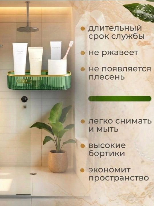 Полка для ванной, навесная, настенная, прямоугольная, без сверления, пластиковая