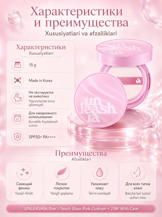 Unleashia 15 g yuz uchun kushon, tabiiy qoplamali tusli asos