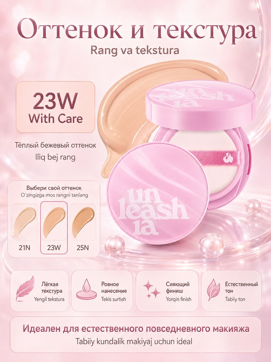 Unleashia 15 g yuz uchun kushon, tabiiy qoplamali tusli asos