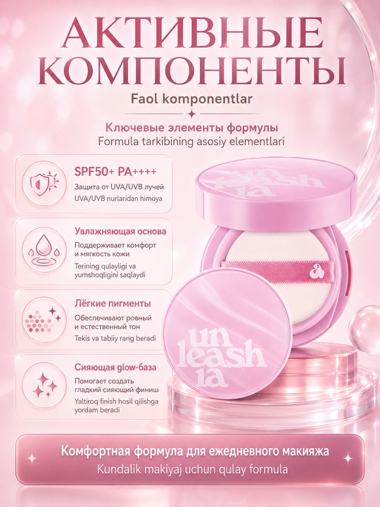 Unleashia 15 g yuz uchun kushon, tabiiy qoplamali tusli asos