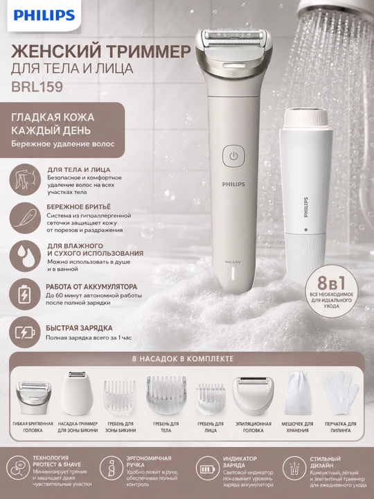 Женский триммер для тела и лица Philips BRL159/00 Wet & Dry - 