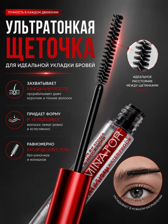 Гель-фиксатор для бровей, Brow Laminator extreme fix 24h, водостойкий, 4.2 г