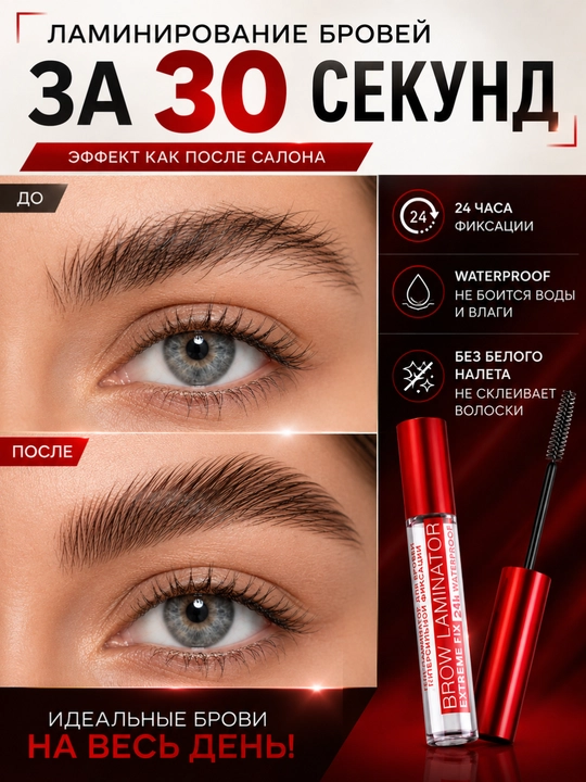 Гель-фиксатор для бровей, Brow Laminator extreme fix 24h, водостойкий, 4.2 г