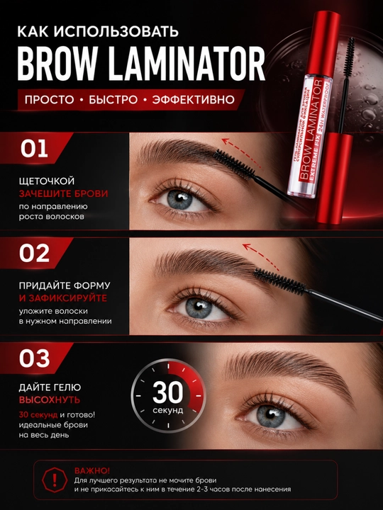 Гель-фиксатор для бровей, Brow Laminator extreme fix 24h, водостойкий, 4.2 г