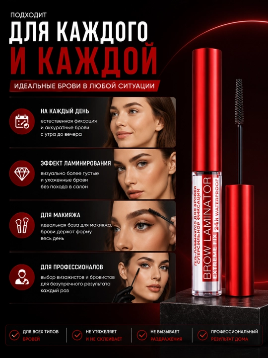 Гель-фиксатор для бровей, Brow Laminator extreme fix 24h, водостойкий, 4.2 г