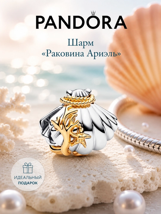 Шарм Disney «Раковина Ариэль» с бриллиантом, серебро 925, арт. 764403C01 - 