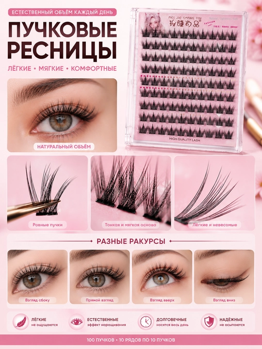 Ресницы 3D пучки, изгиб C, накладные ресницы, аниме-ресницы, 160 шт
