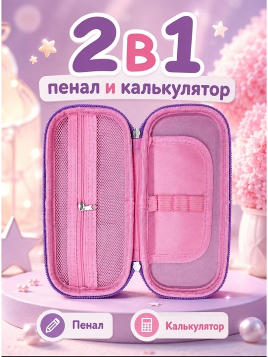 Пенал, 3 в 1 и 2 в 1, с калькулятором и точилкой — удобный органайзер для школы
