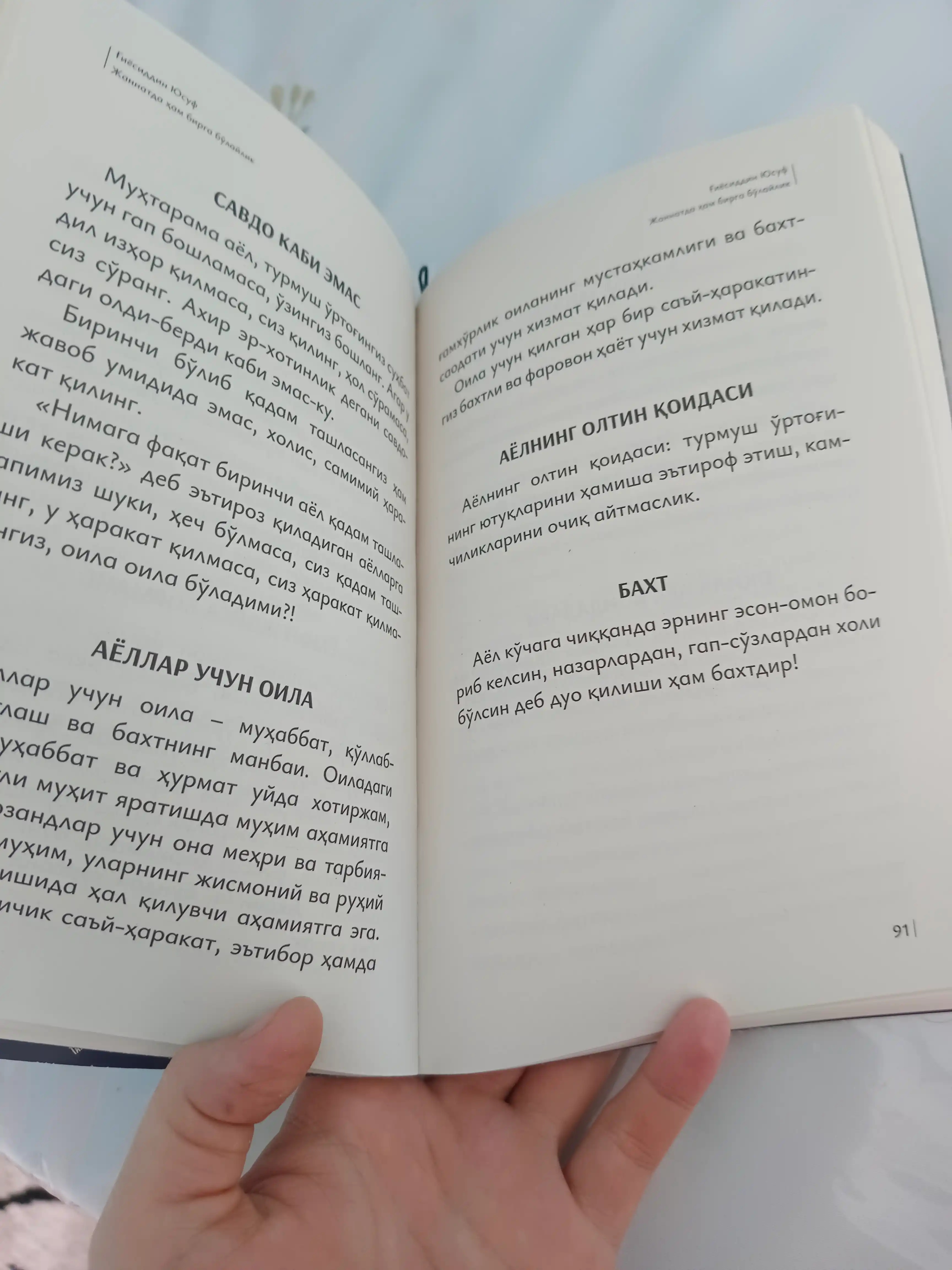 Жаннатда ҳам бирга бўлайлик