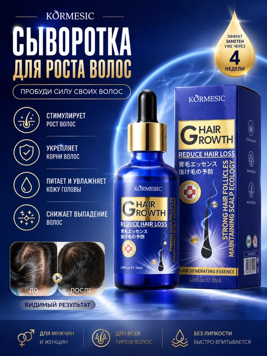 Soch o‘sishi va kallik uchun serum: o‘sishni rag‘batlantiradi, ildizlarni mustahkamlaydi, 50 ml - 