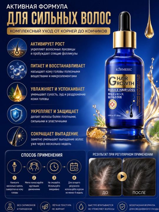Soch o‘sishi va kallik uchun serum: o‘sishni rag‘batlantiradi, ildizlarni mustahkamlaydi, 50 ml