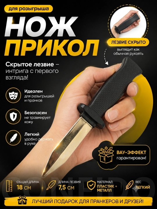 Игрушечный нож-пранк, с выдвижным лезвием, шутка для детей и взрослых (нож пранк) - 