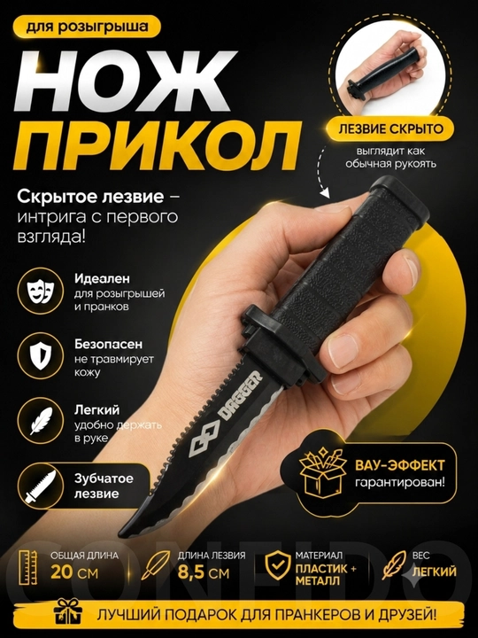 Игрушечный нож-пранк, с выдвижным лезвием, шутка для детей и взрослых (нож пранк) - 