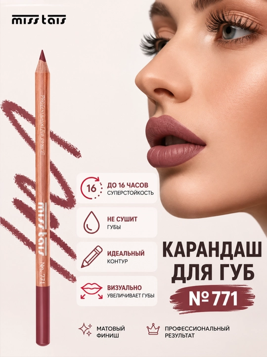 Контурный карандаш для губ Miss Tais 765, 767, 780, 784, 761, 752, 709