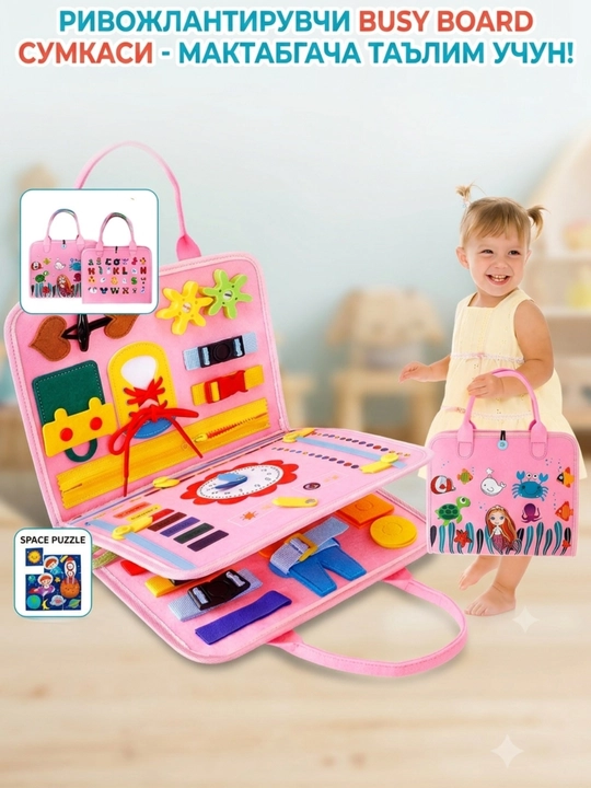 Развивающая книга-сумка "Busy Board" по методике Монтессори - 