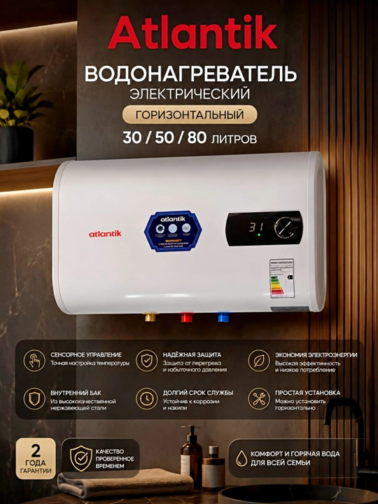 ATLANTIK 30/50/80 л горизонтал сув иситгичи (Ariston, Atlantik бойлери) - 