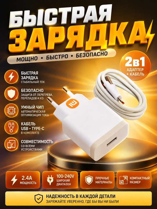 Быстрое зарядное устройство с кабелем, для Samsung, Xiaomi, Redmi - 