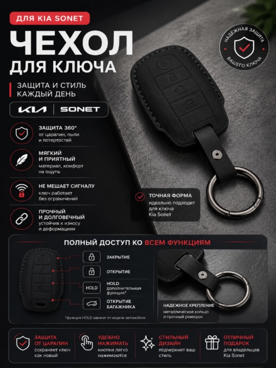 Защитные чехолы  для ключа KIA Sonet, с точной посадкой - 