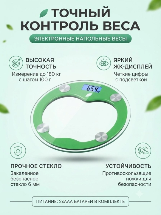 Точный контроль веса: Электронные напольные весы - 