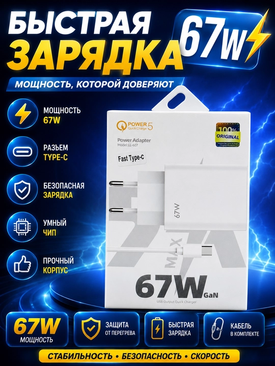 Быстрое зарядное устройство 67 Вт с кабелем, для Samsung, Xiaomi, Redmi