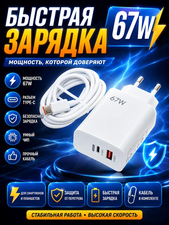 Быстрое зарядное устройство 67 Вт с кабелем, для Samsung, Xiaomi, Redmi - 