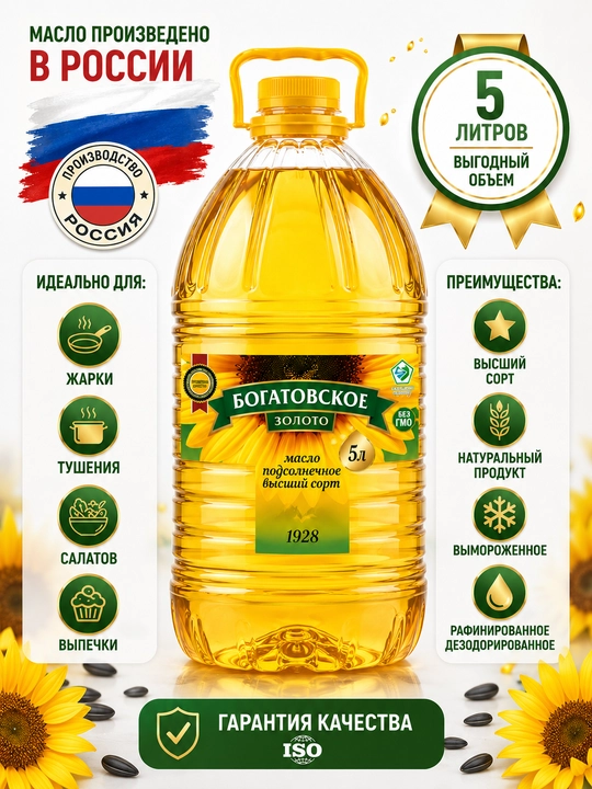 Масло подсолнечное Богатовское Золото, 5 л,высший сорт, рафинированное, без запаха - 