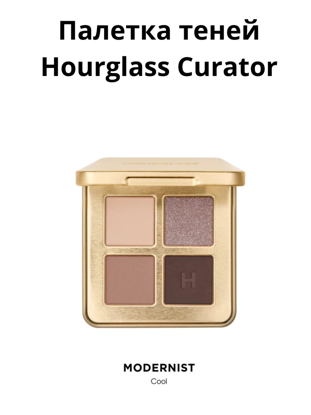 Hourglass Curator Eyeshadow Palette - 